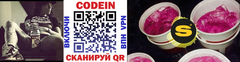 Купить где  Порхов  Codein Purple Drank 
